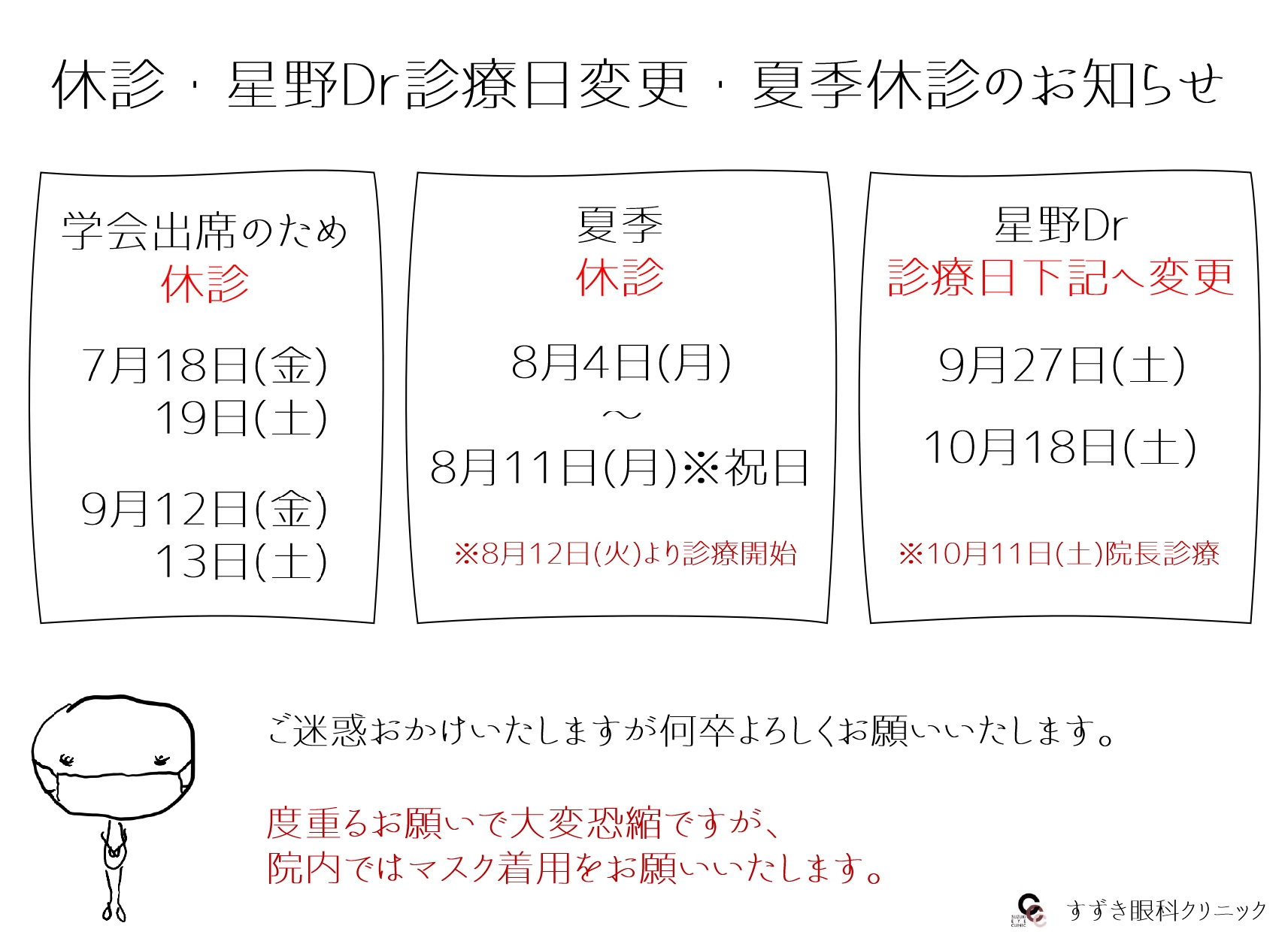 休診のお知らせ