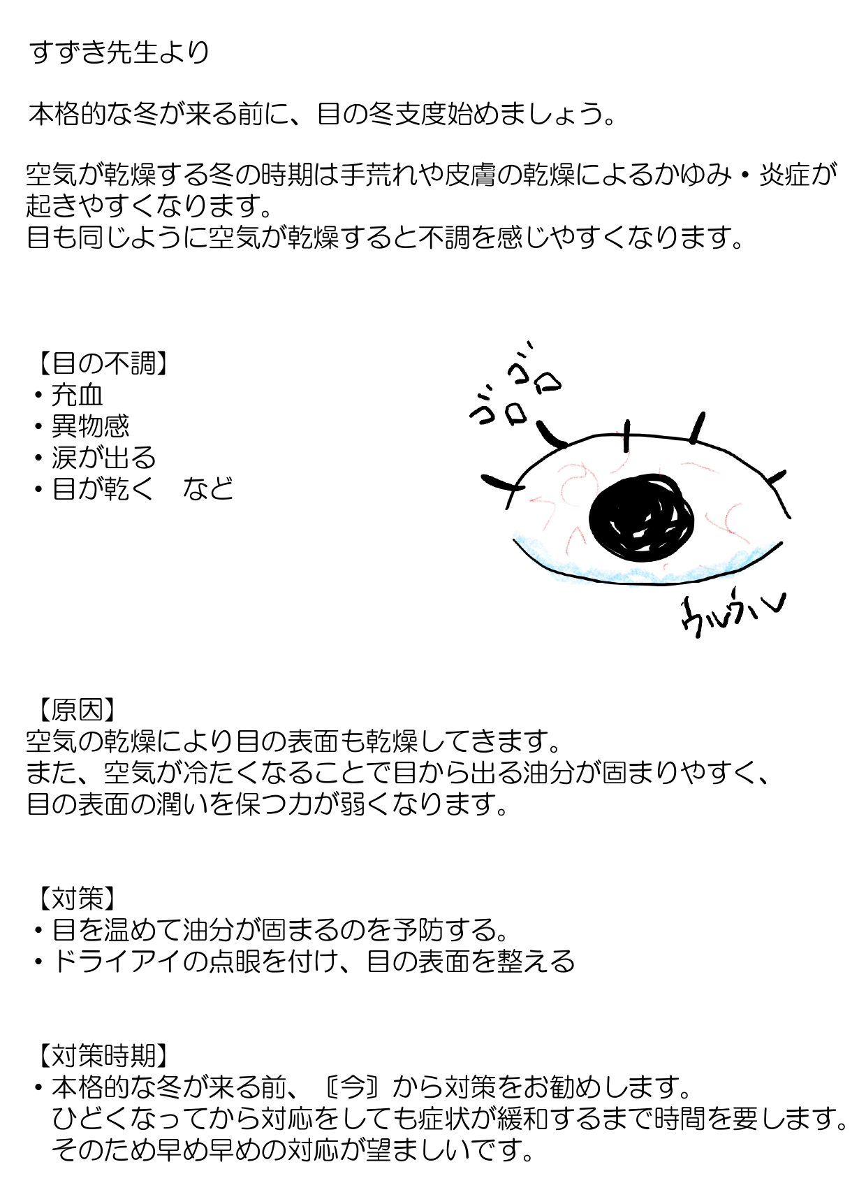 すずき先生より VOL153