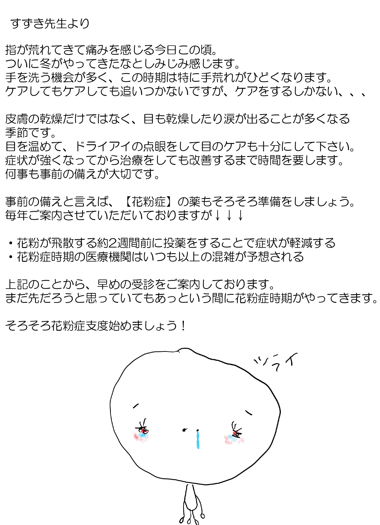 すずき先生より VOL153