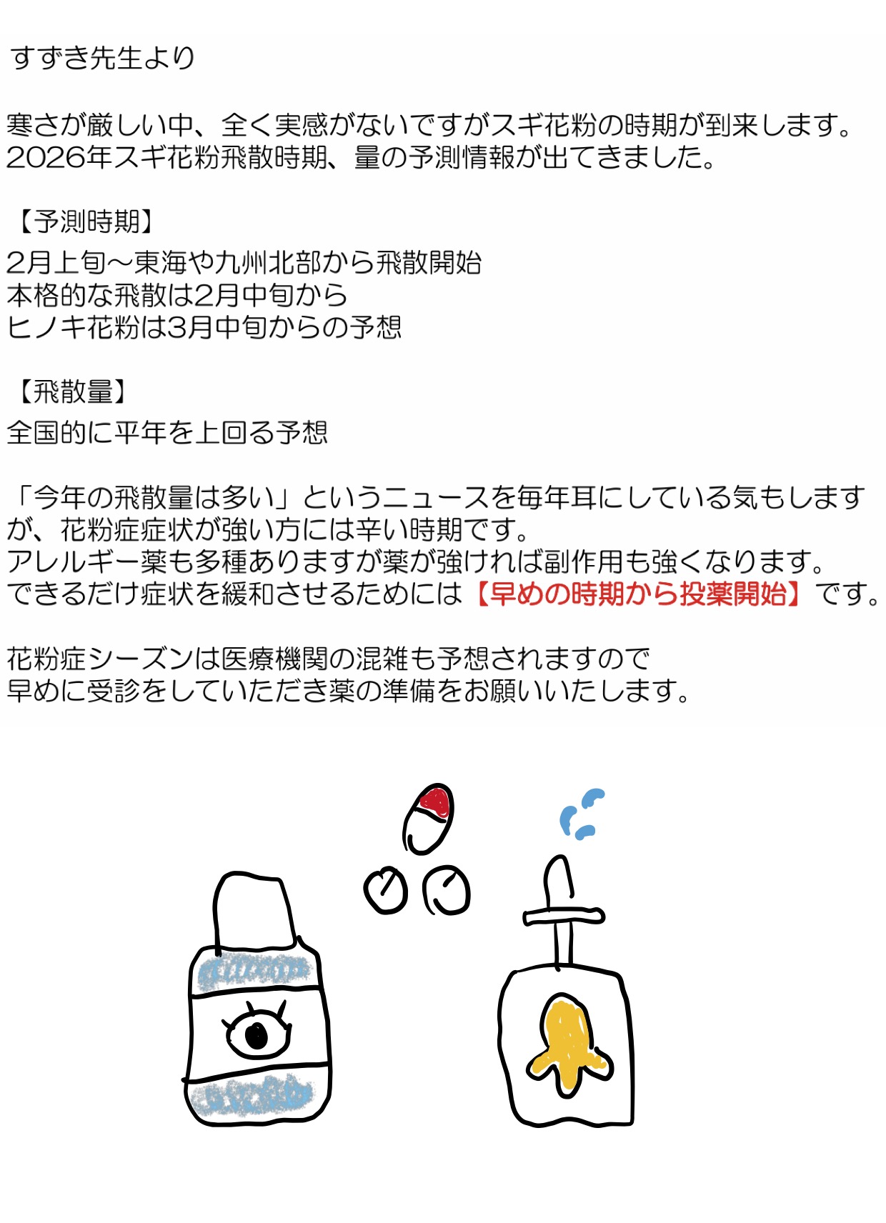 すずき先生より VOL157