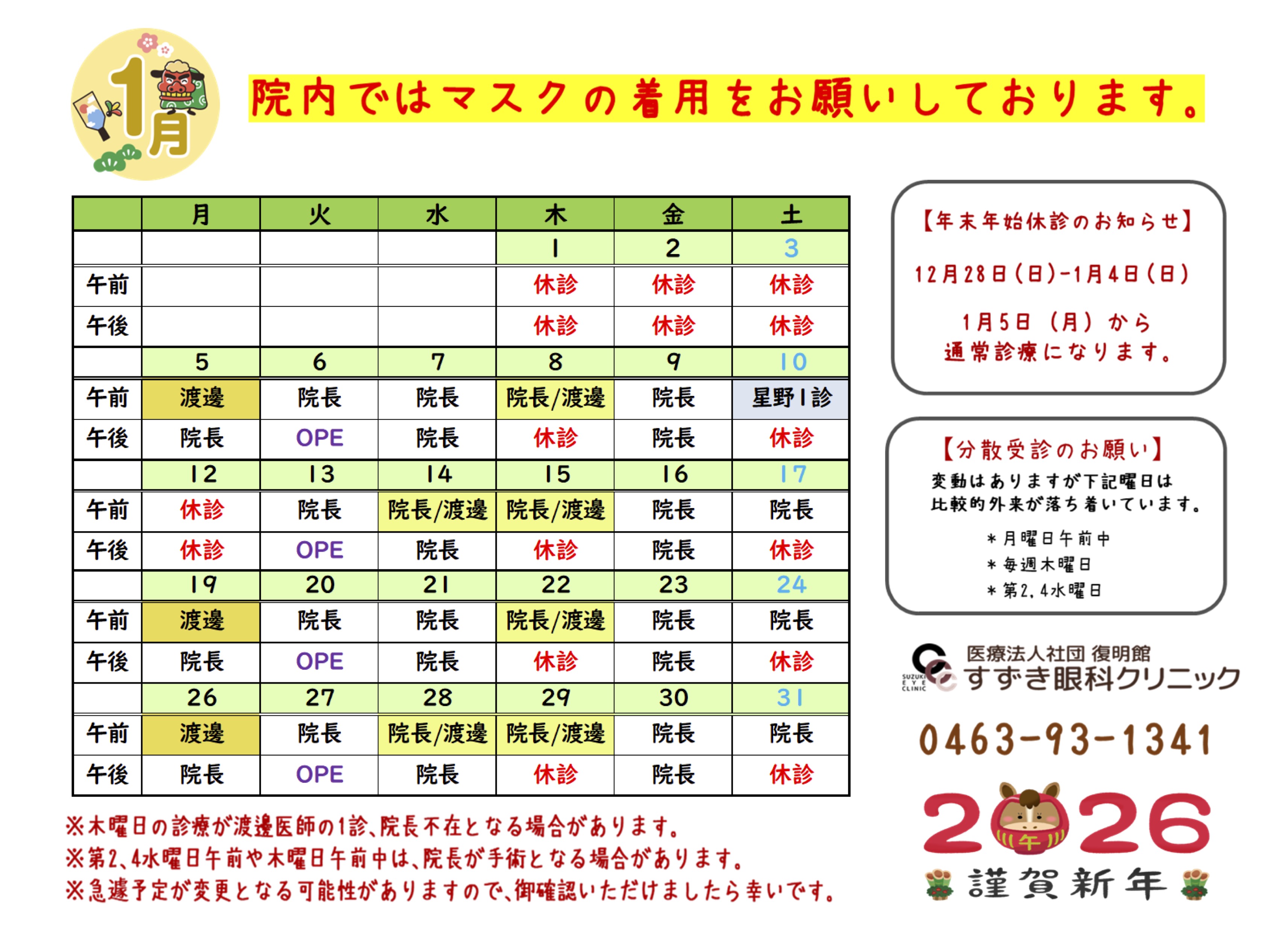 診療カレンダー 2026年1月