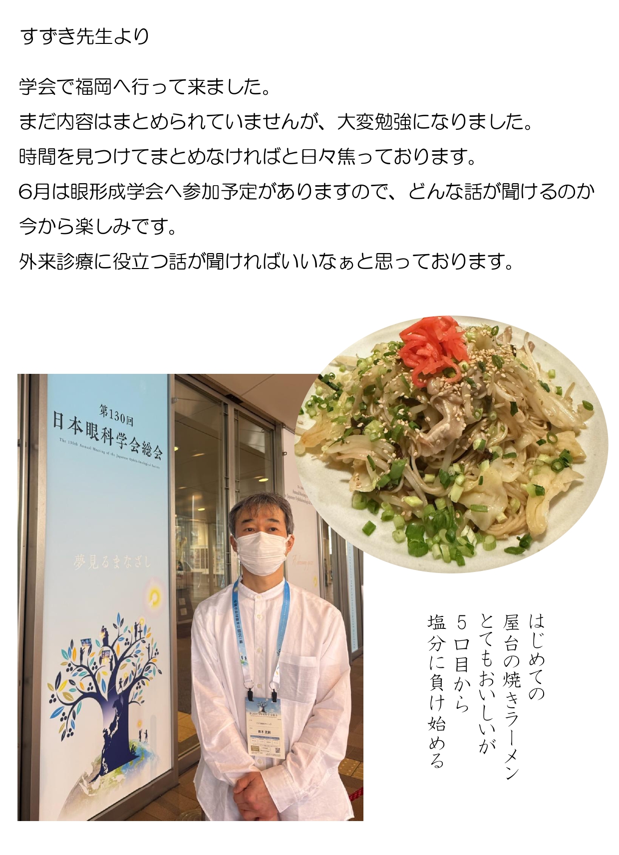 すずき先生より VOL160