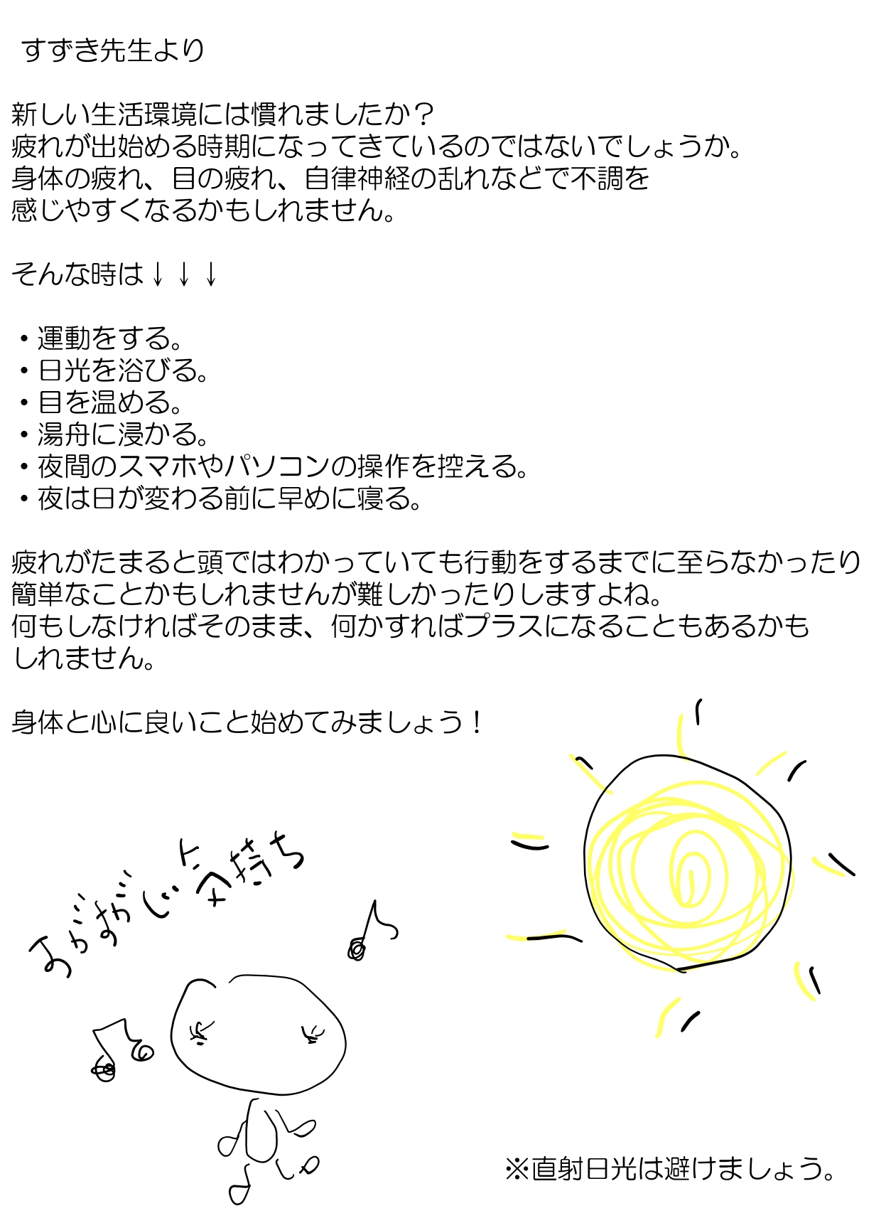 すずき先生より VOL148