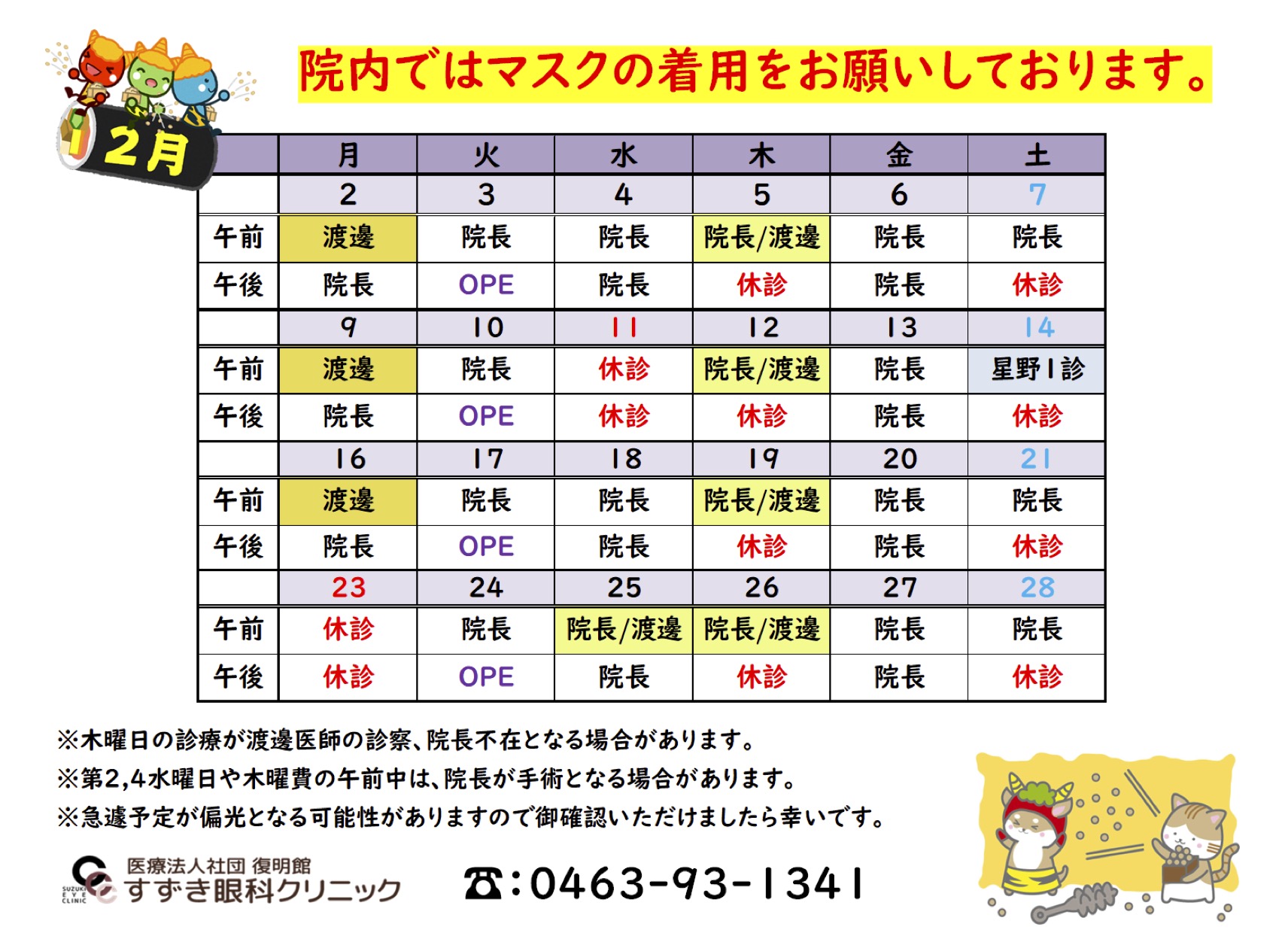 診療カレンダー 2026年2月
