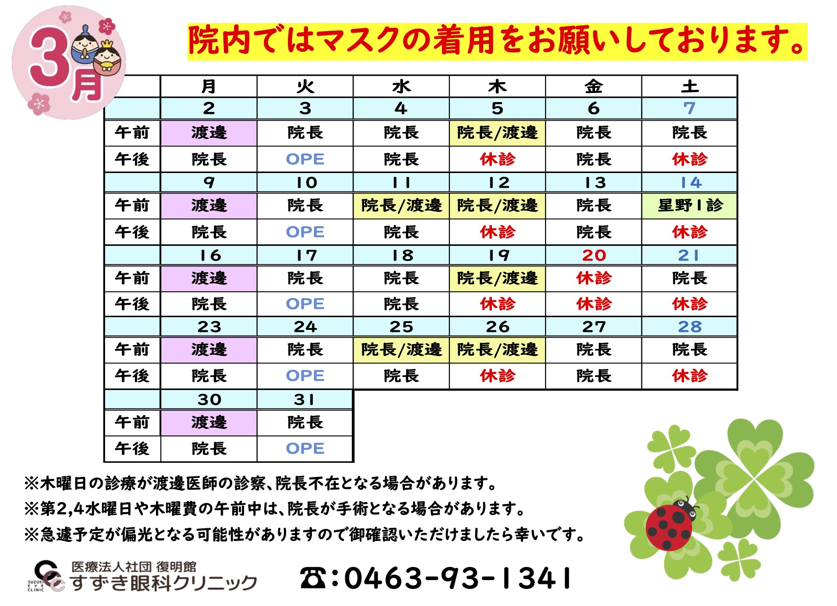 診療カレンダー 2026年3月