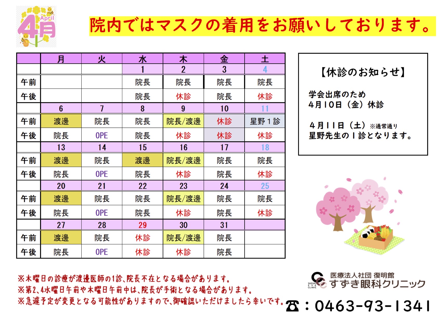 診療カレンダー 2026年4月