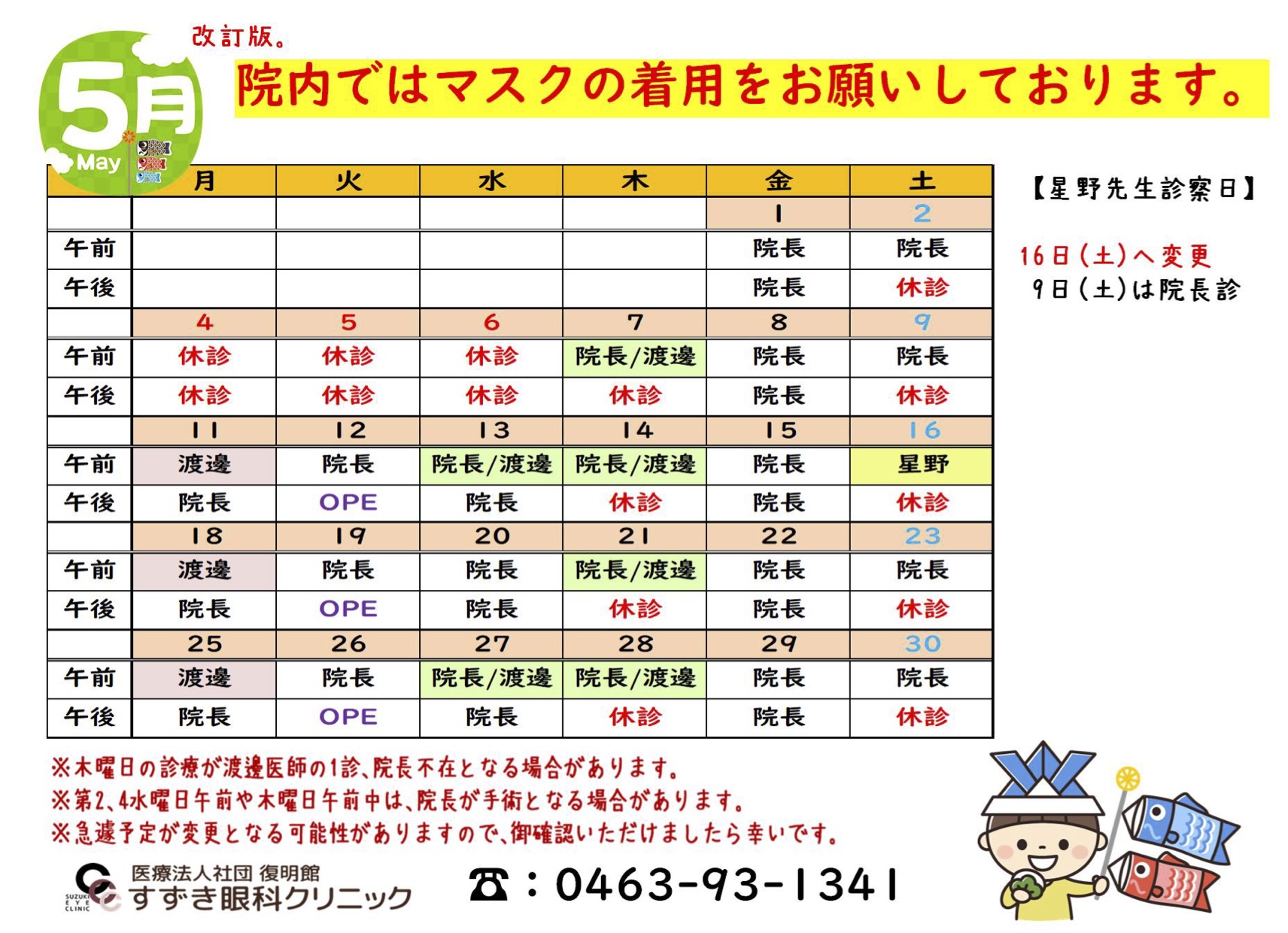 診療カレンダー 2026年5月（改訂版）