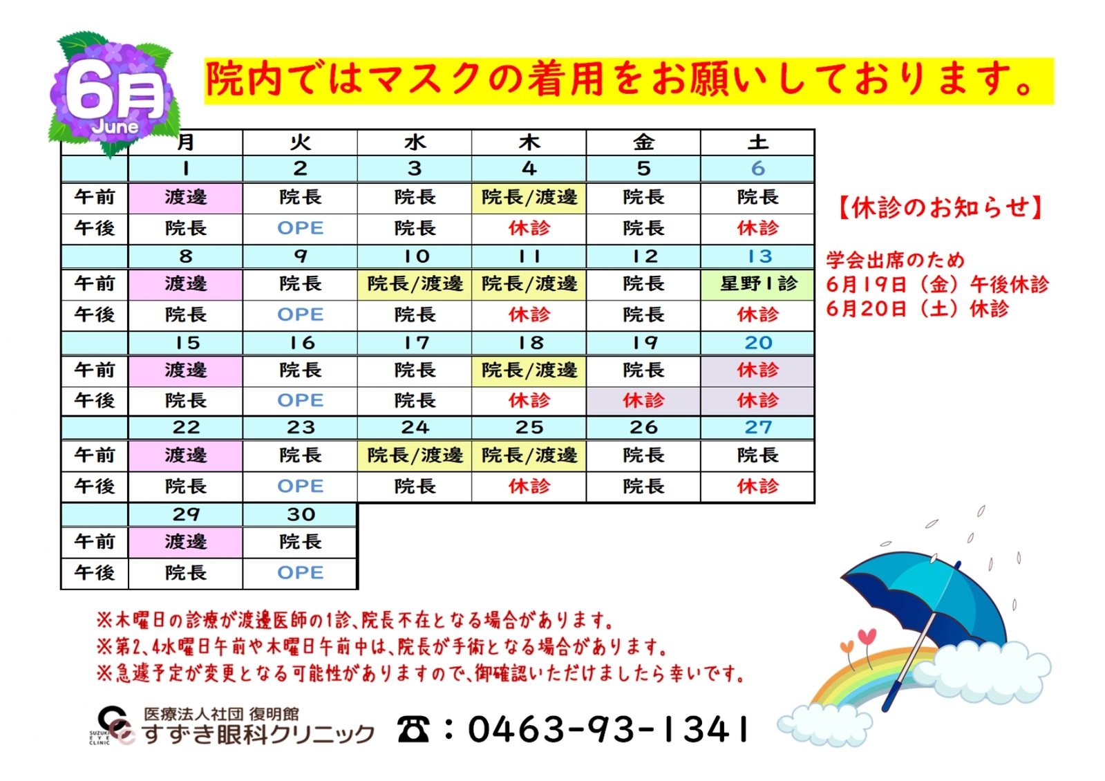 診療カレンダー 2026年6月