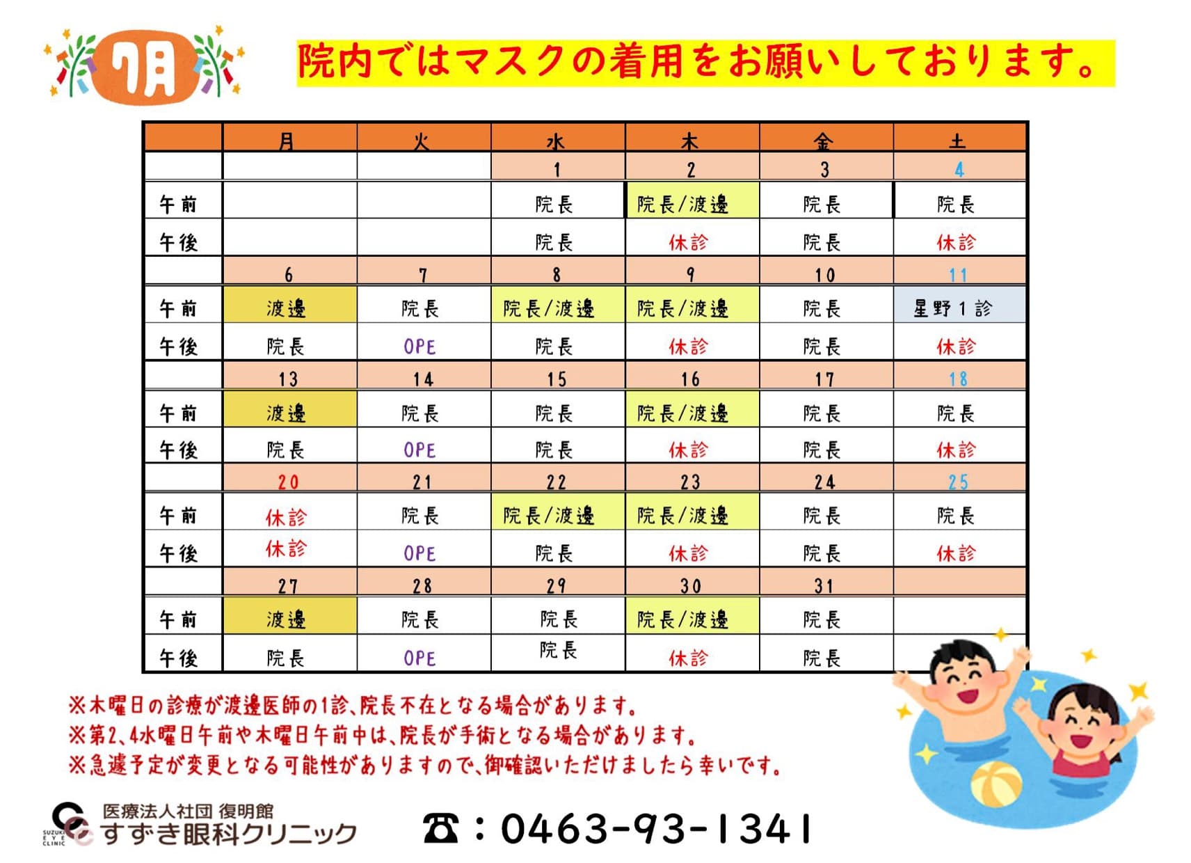 診療カレンダー 2026年7月