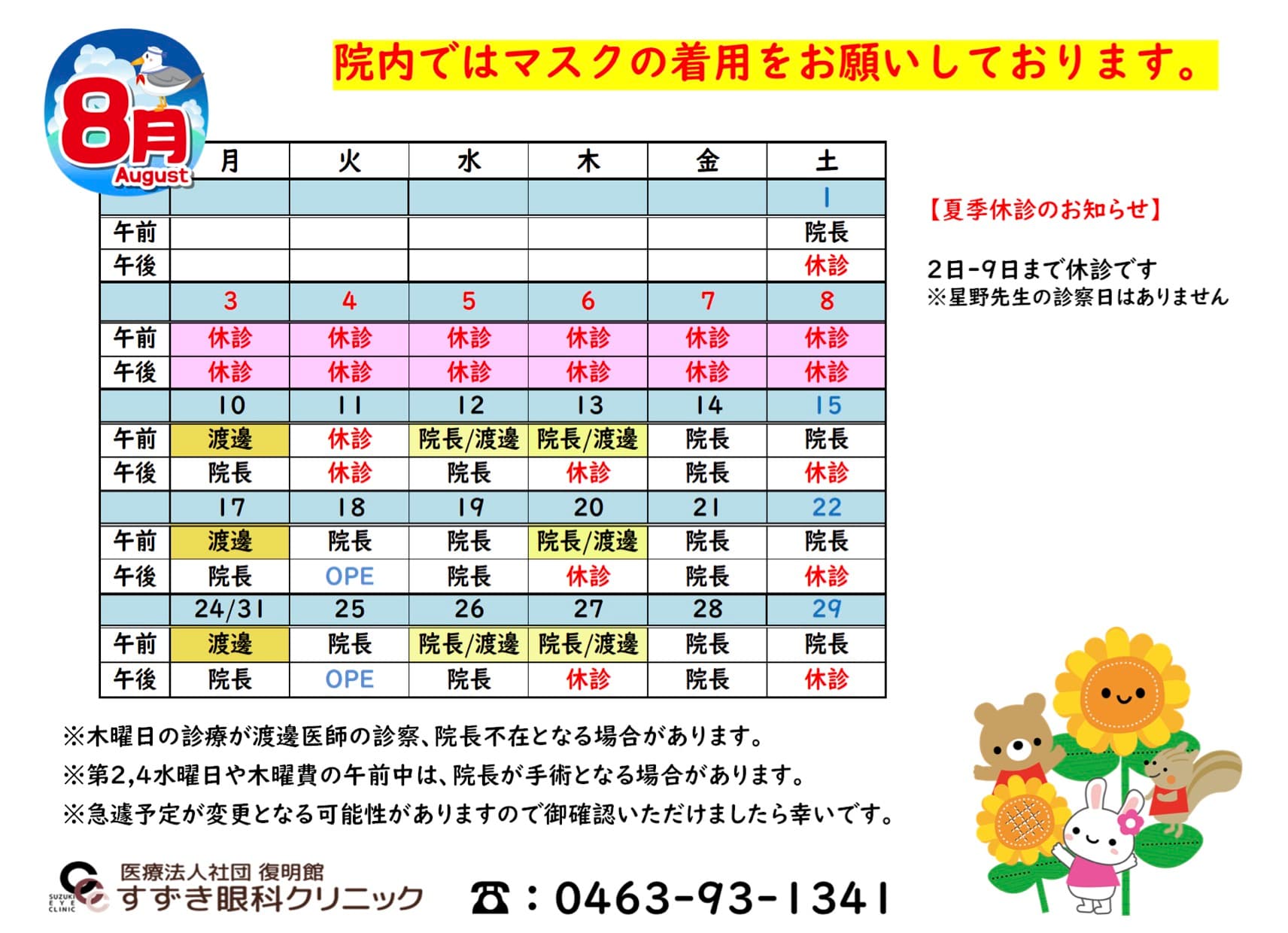 診療カレンダー 2026年8月