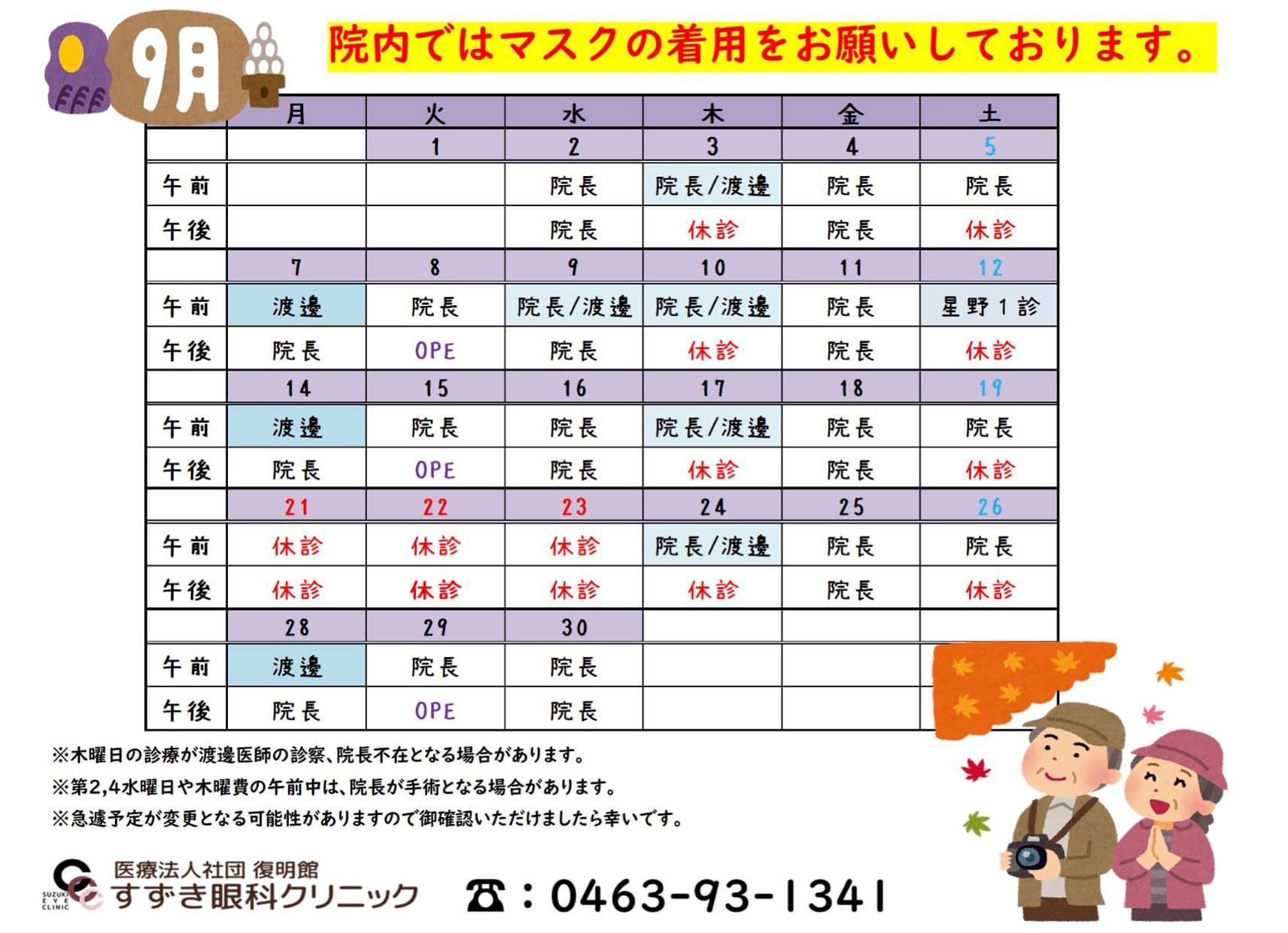 診療カレンダー 2026年9月