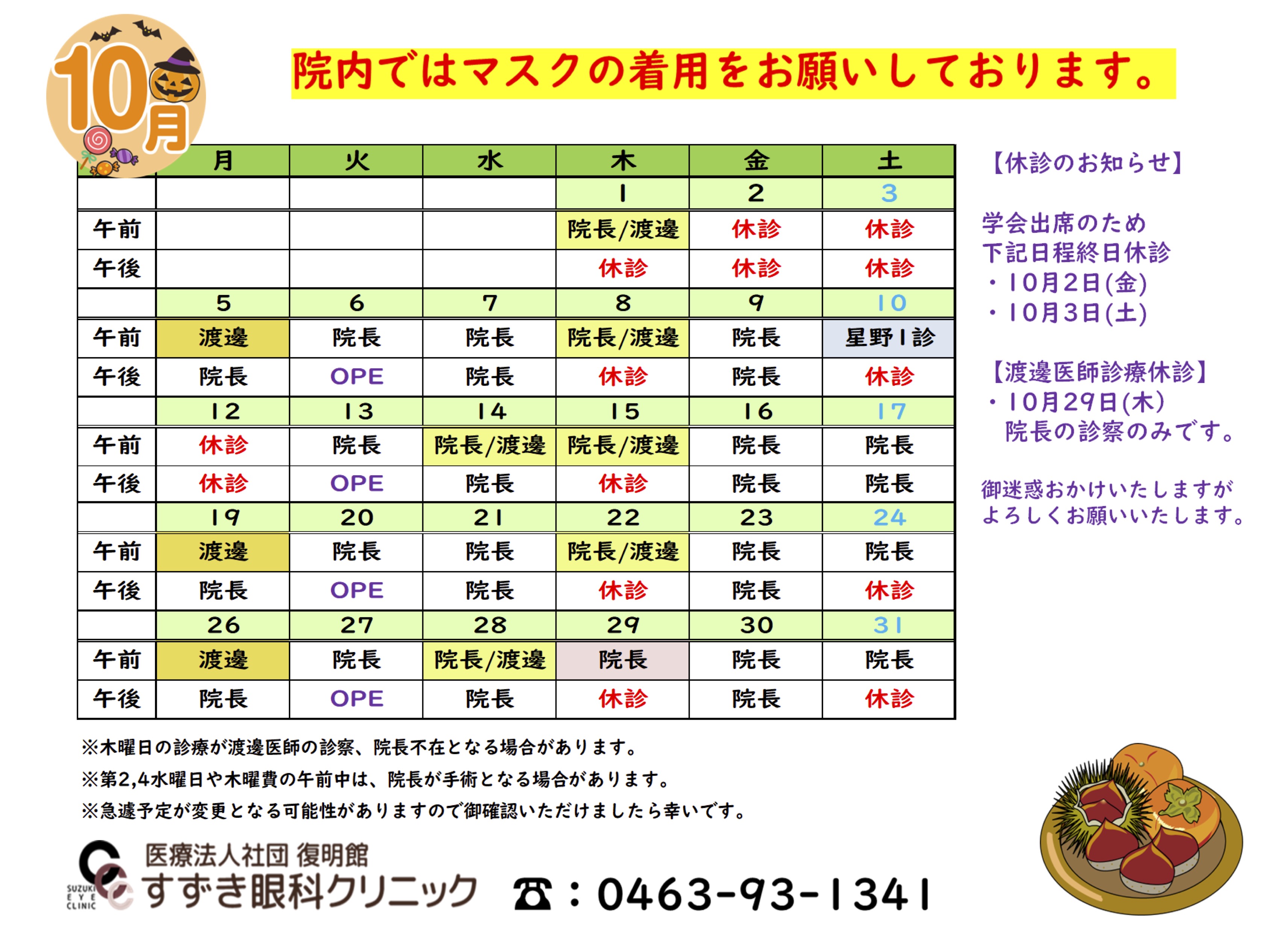 診療カレンダー 2026年10月