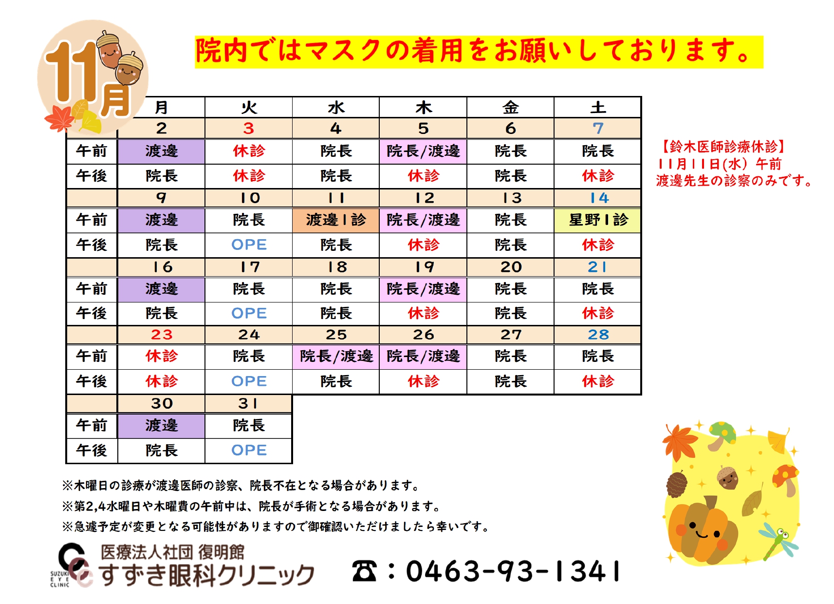 診療カレンダー 2026年11月
