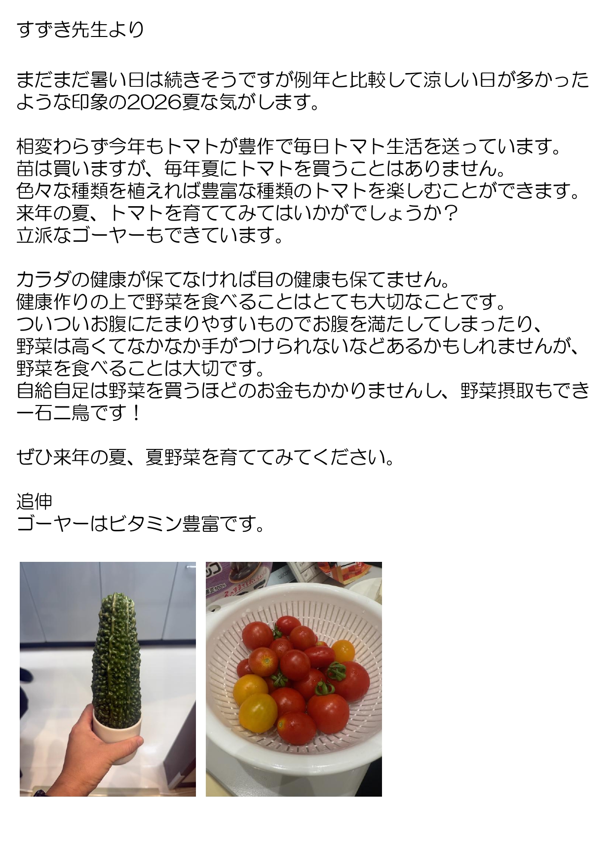 すずき先生より VOL163