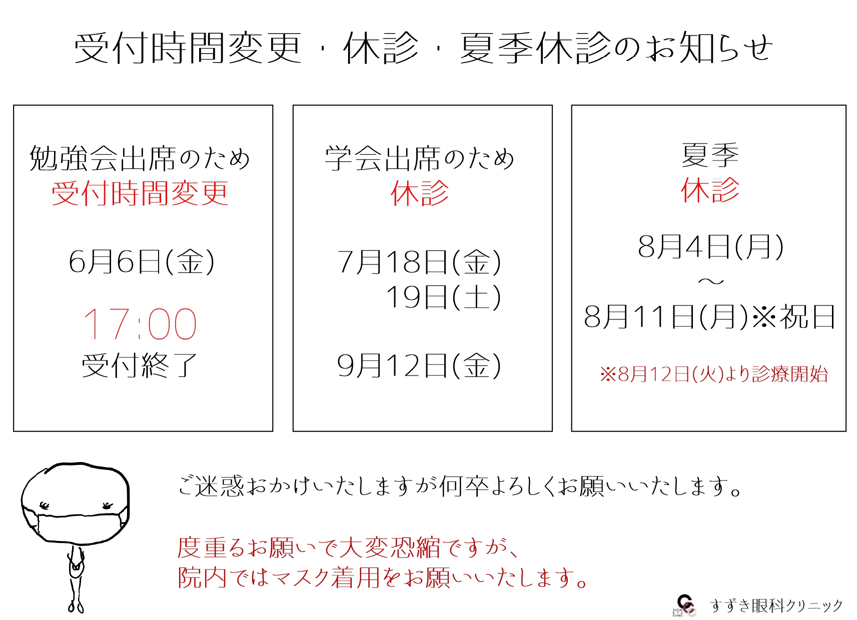 休診のお知らせ