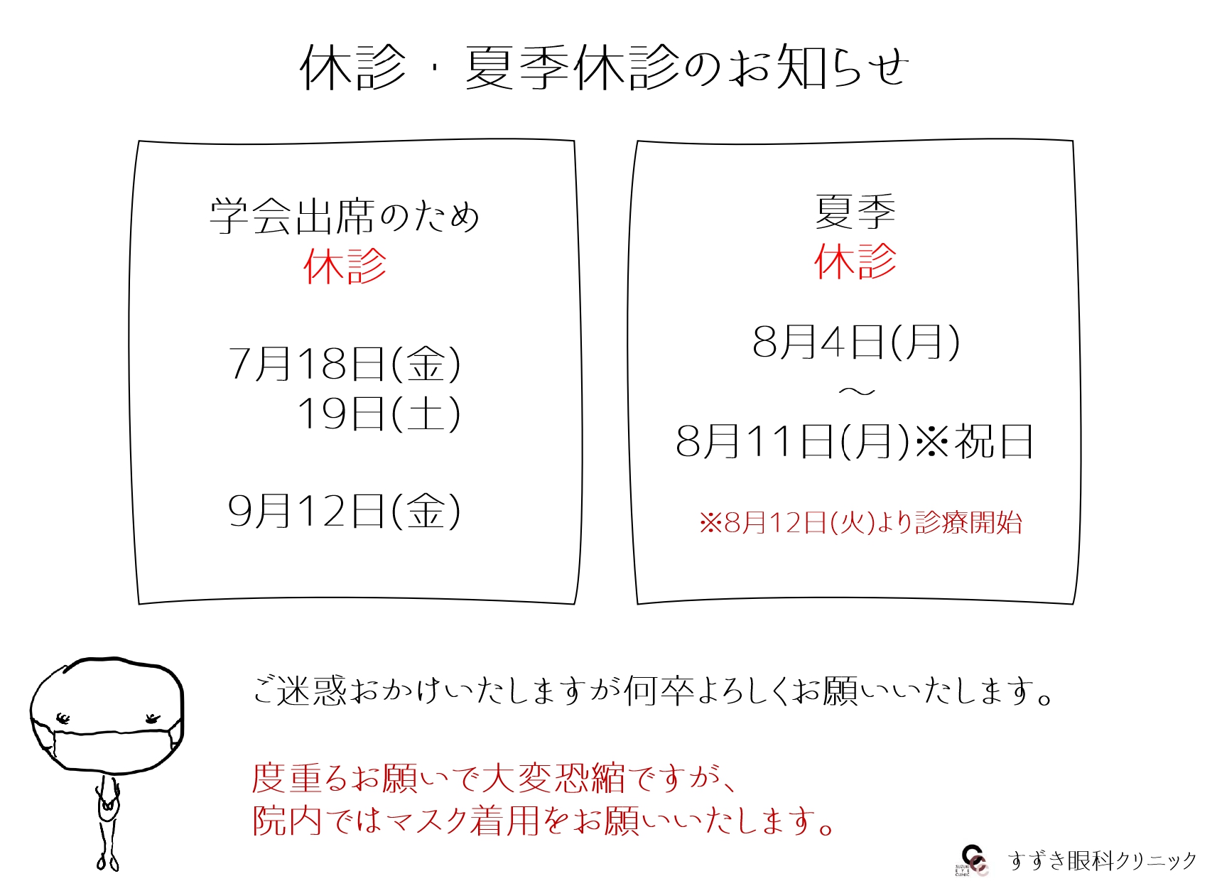 休診のお知らせ